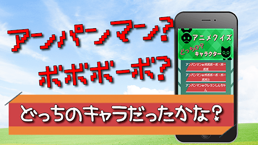 Download アニメクイズ ドッチのキャラクター 無料ゲームアプリ Free For Android アニメクイズ ドッチのキャラクター 無料ゲームアプリ Apk Download Steprimo Com