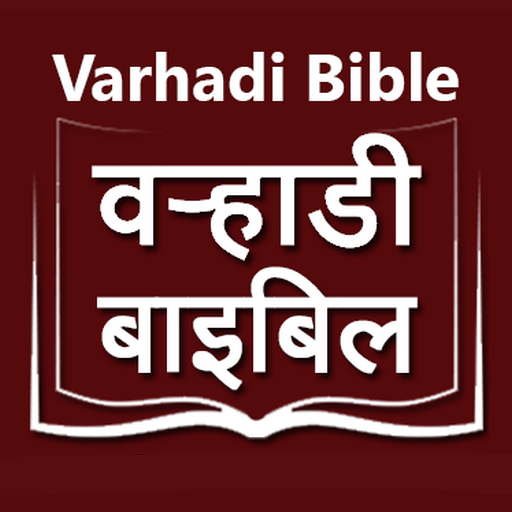 Varhadi Bible (वऱ्हाडी बायबल) logo