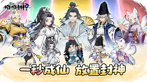 咻咻封神 screenshot 0