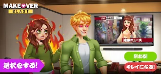 Game screenshot Makeover Blast：マッチ＆パズルゲーム mod apk