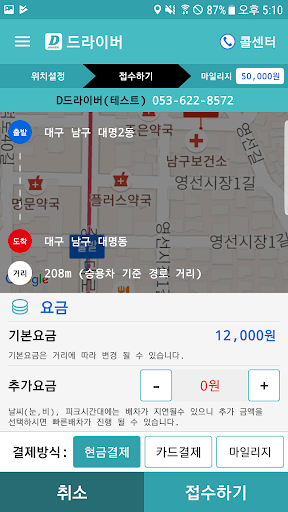 D드라이버 대리운전 Screen 2