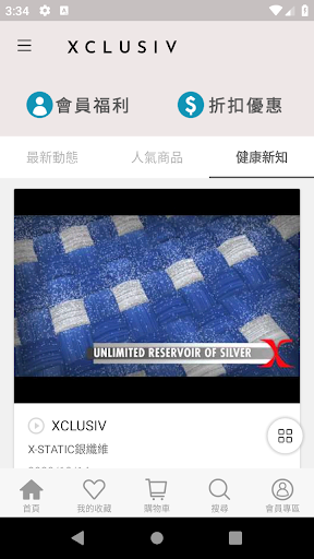 Xcareshop官方購物商城 Screen 3