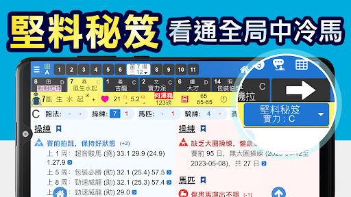 堅仔 Kinboy 香港賽馬APP Screen 2