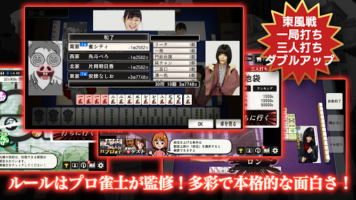 雀シティ Screen 3
