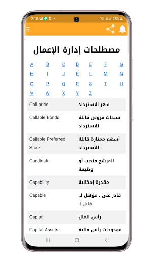 مصطلحات ادارة الاعمال Screen 3