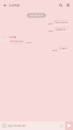 카카오톡 테마 - 뉴모피즘_핑크 Screen 3