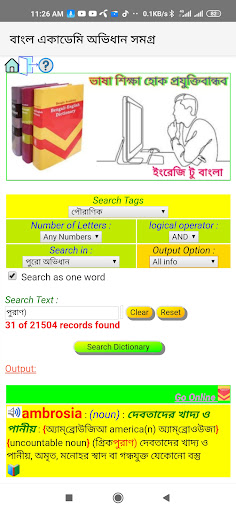 বাংলা একাডেমি অভিধান সমগ্র Screen 2