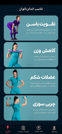 Android application تناسب اندام بانوان در خانه screenshort