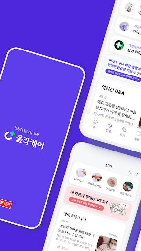 올라케어 - 비대면진료, 심리상담, 건강 앱테크 어플 Screen 2