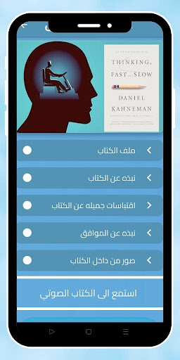 التفكير السريع والبطيئ_بدون نت Screenshot 2 - AppWisp.com