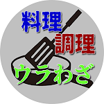 Cover Image of Baixar 料理・調理のウラわざ全集、改訂版ag② 1.1.2 APK