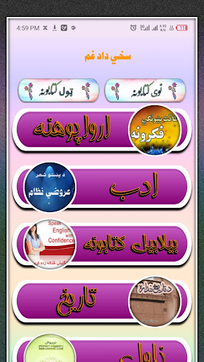 Afghan Ketabton افغان کتابتون Screenshot 3 - AppWisp.com