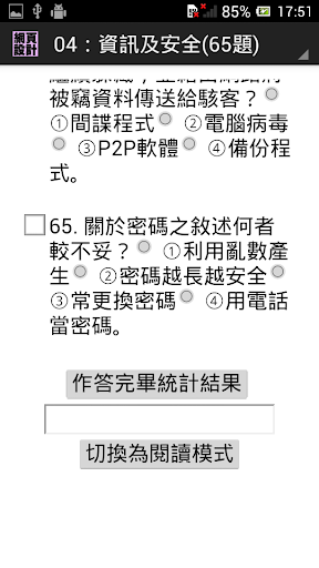 技能檢定-網頁設計丙級題庫 Screen 3