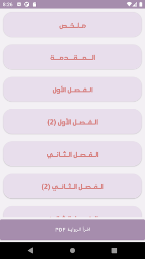رواية قلب واحد Screen 2