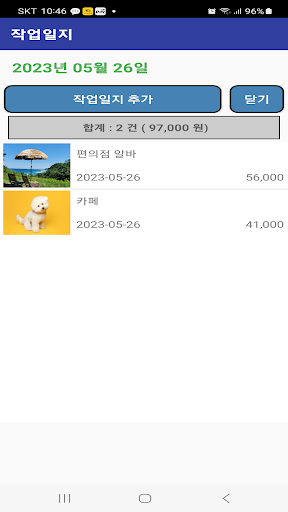 작업일지 - 일일업무, 알바일지 등 작업내용/보수/사진 Screen 3