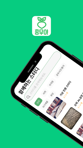 총무야 - 대학생/취준생을 위한 스터디 관리 앱 Screen 2