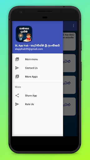 සාමාන්‍ය දැනීම- General Knowle Screen 2