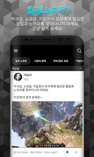 리니지2M 커뮤니티