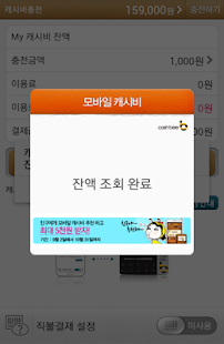 충전/결제모듈 Screenshot