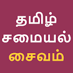 Cover Image of Tải xuống Tamil Recipe Samayal Kuripukal  APK