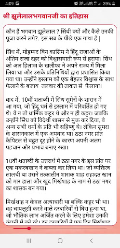 Shree Jhulelal Sai Ki Mahima Screen 2
