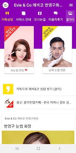 Android application 이비앤코 Evie & Co screenshort