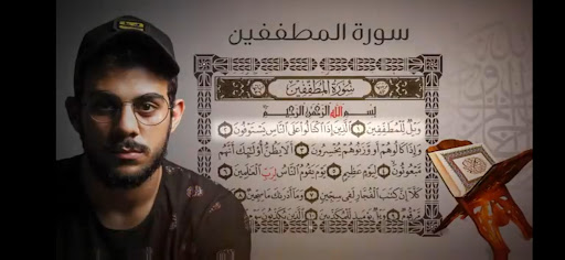 سورة المطففين بدون نت mp3