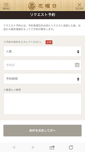 はなようび 公式アプリ