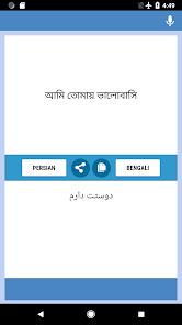 Persian-Bengali Translator 2.2 APK + Mod (Unlimited money) untuk android