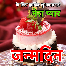 Icon image Hindi Birthday Wishes SMS