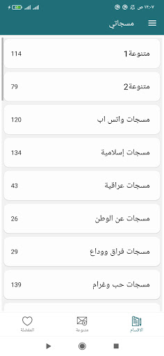 مسجاتي Screen 2