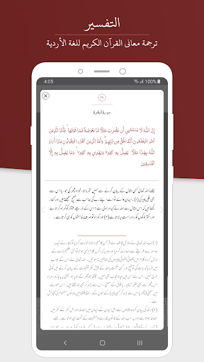 قرآن مجید - اردو Screen 3