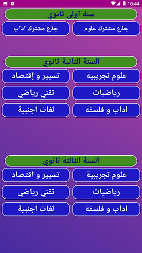 حساب معدل الثانوي