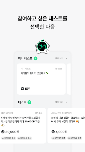 우쥬 - 설문 앱테크, 우주급 쏠쏠한 재테크! Screen 2