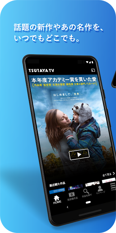 TSUTAYA TV - 2.9.0 - (Android)