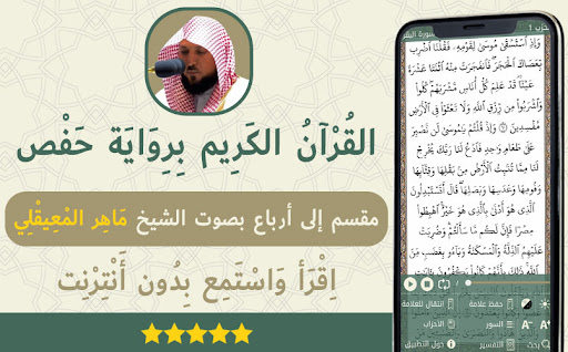 Android application قران مقسم ارباع ماهر المعيقلي screenshort