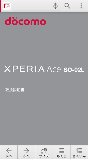 Android application SO-02L 取扱説明書 screenshort