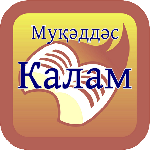 Mukeddes Kalam Uyghur (Cyr.) logo