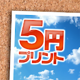 5円プリント-スマホから簡単に写真を現像・注文できるアプリ icon