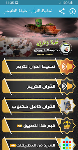 Android application خليفة الطنيجي تحفيظ قران كريم screenshort