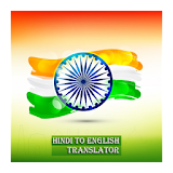Hindi to English Translator icon