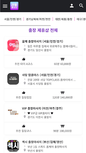 리얼마사지 - 내주변 출장 마사지 찾기 Screen 3