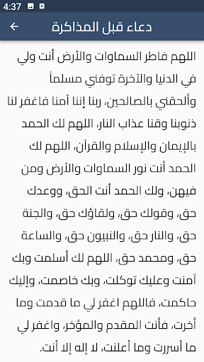 دعاء قبل المذاكرة Screen 2