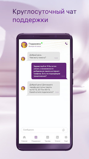 Безлимит screenshot 20