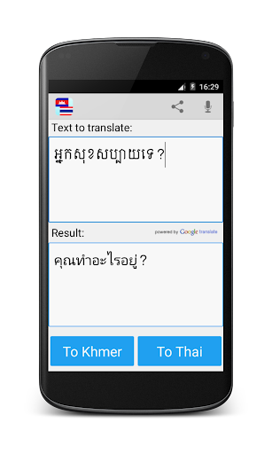 Android application Khmer Thai Translator screenshort