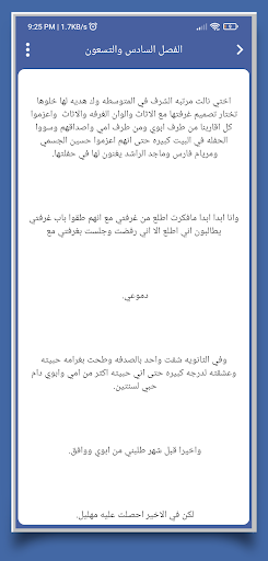 رواية بنت بمدرسة عيال أغنياء Screen 3