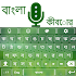 Bangla Voice Keyboard4.3