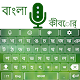 Bangla Voice Keyboard
