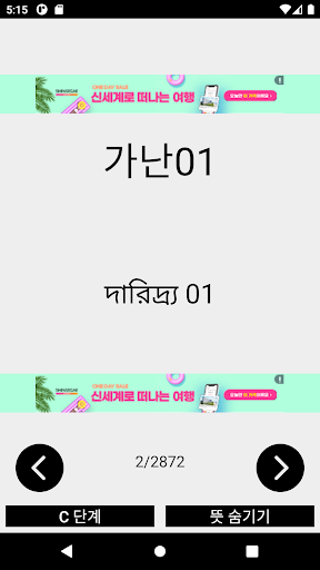 한벵골어단어장 Screen 3