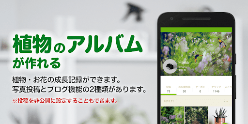 Download Greensnap 植物 花の名前が判る写真共有アプリ Free For Android Greensnap 植物 花の 名前が判る写真共有アプリ Apk Download Steprimo Com